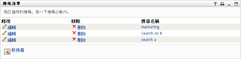 已儲存的搜尋會依預設顯示