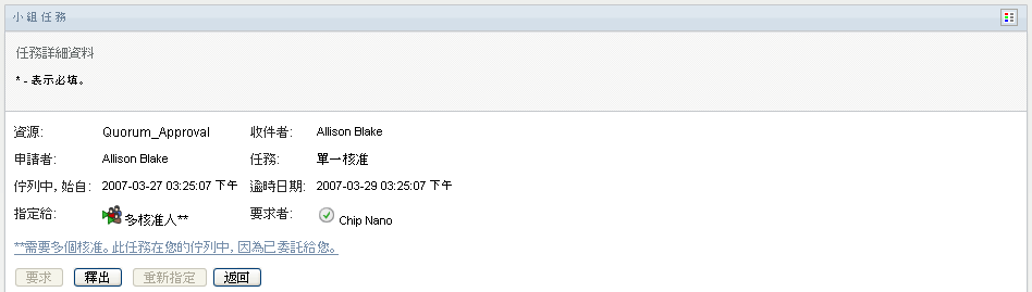 「任務詳細資料」表單 (續)