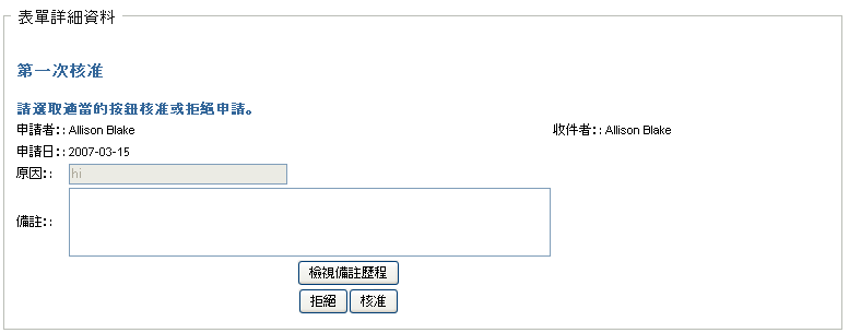 「表單詳細資料」頁面