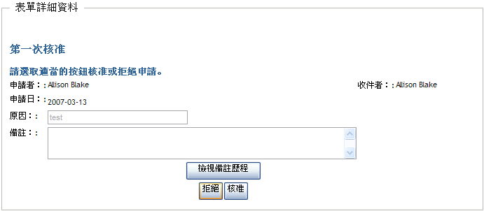 「表單詳細資料」頁面