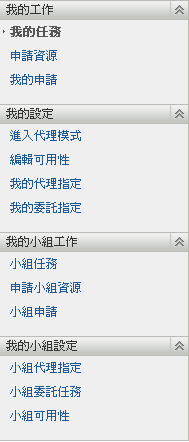 「申請與核准」功能表