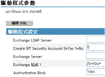 「編輯 XML」按鈕