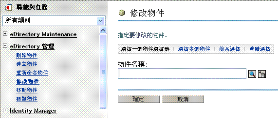 「修改物件」選項