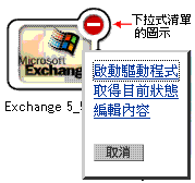 Exchange 5.5 驅動程式圖示