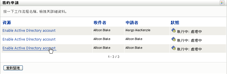 「我的申請」資源清單