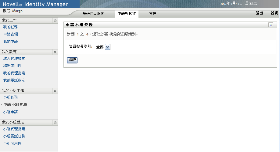 「資源搜尋準則」選項清單