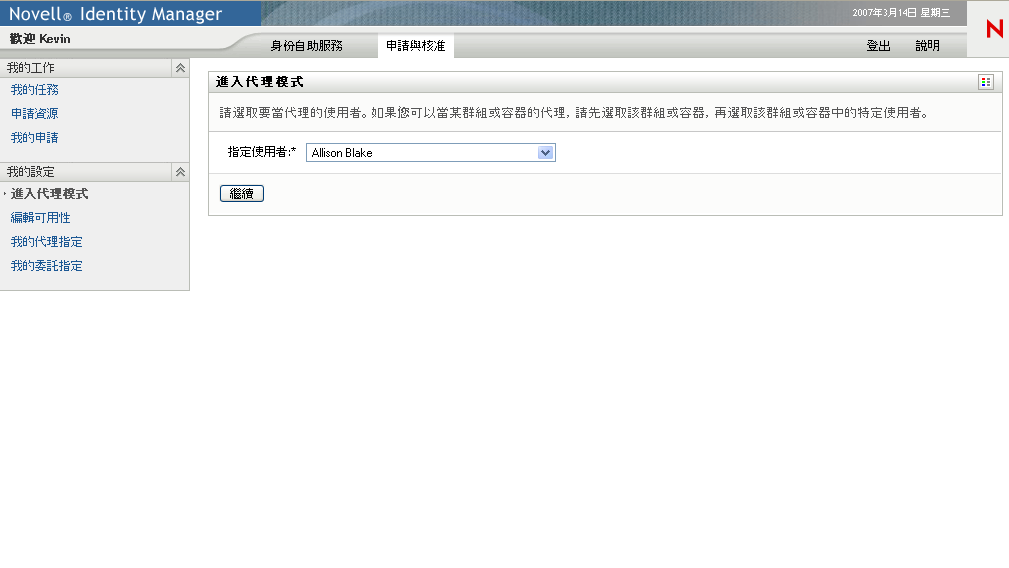 「進入代理模式」頁面