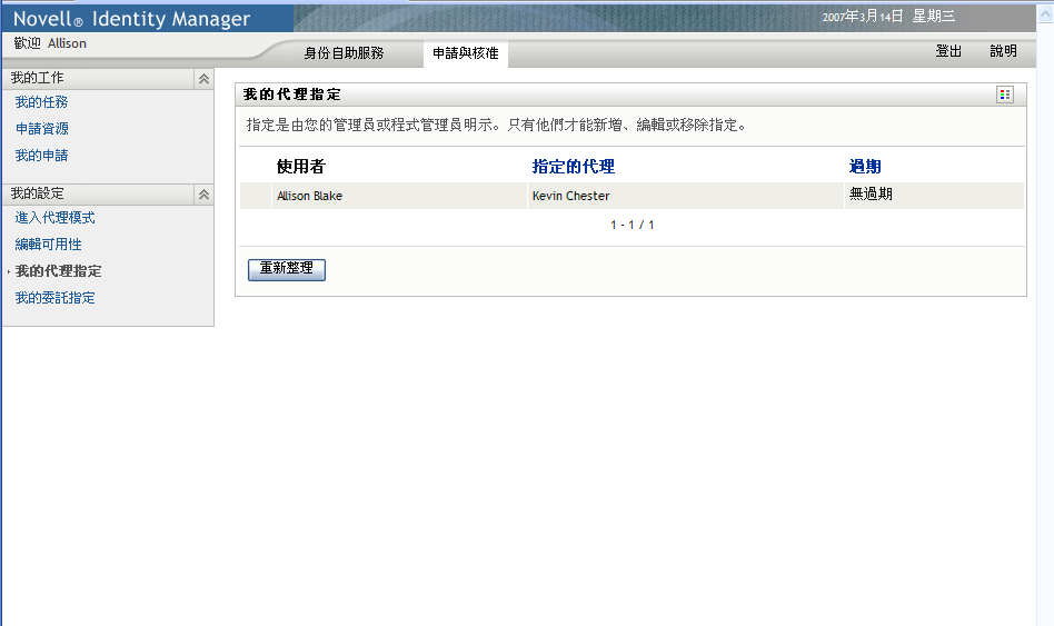 「我的代理指定」頁面