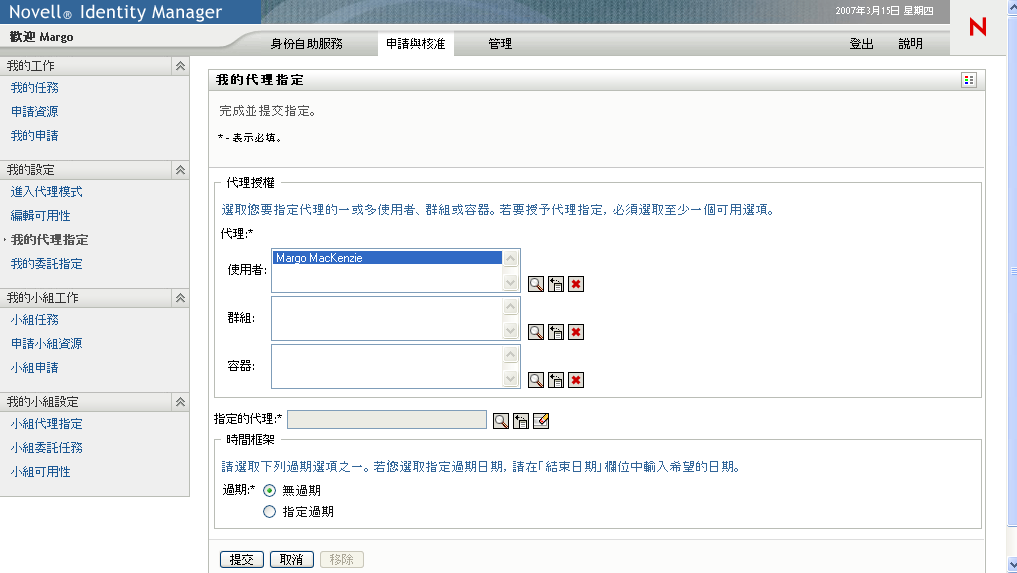 「我的代理指定」頁面