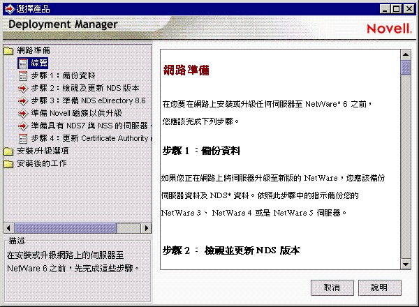 NetWare �t�m�޲z���D�ù�