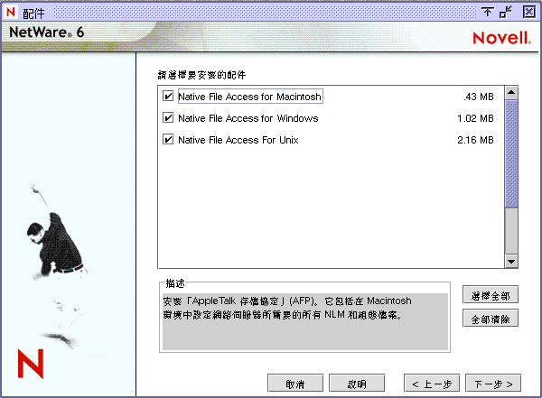 Novell ���a�ɮצs����w��ܿù�