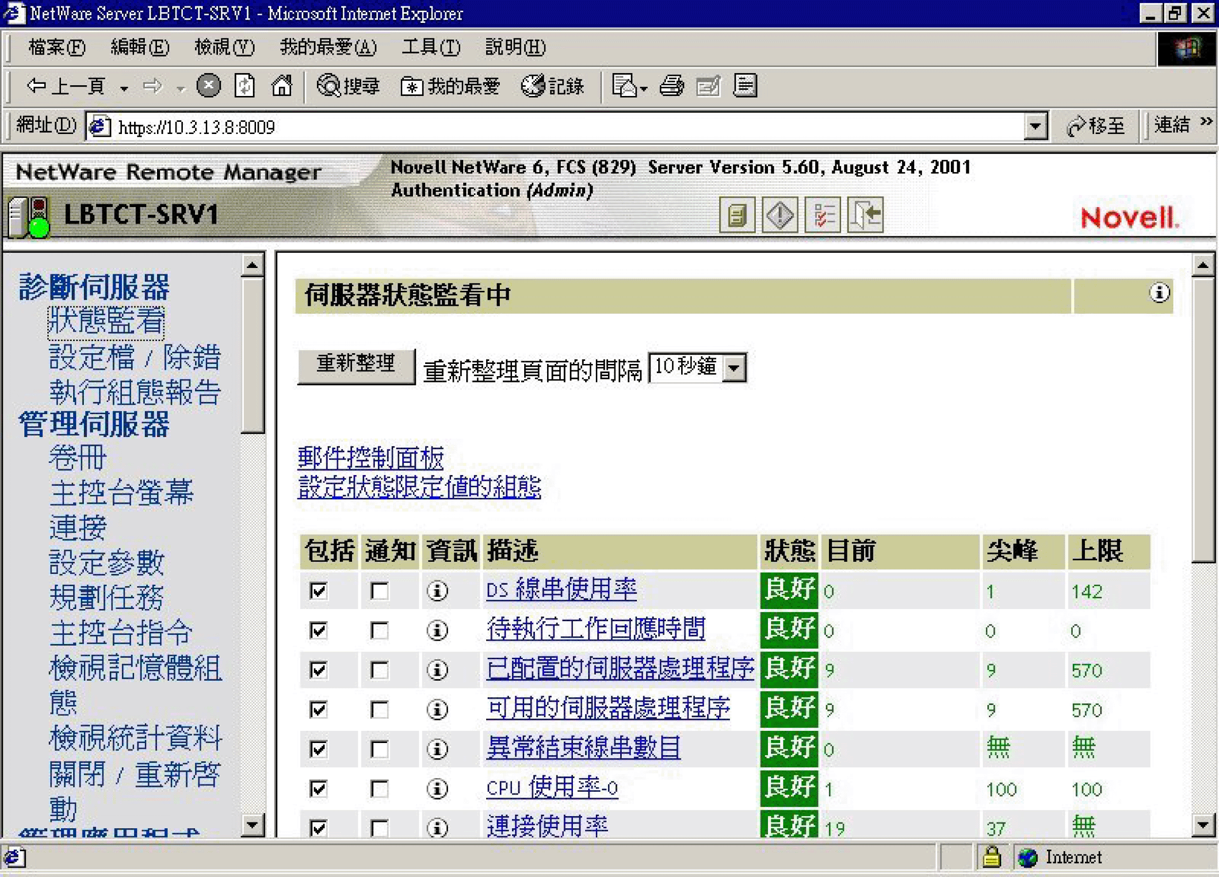 NetWare ���ݺ޲z�������\�����