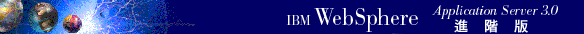WebSphere Application Server