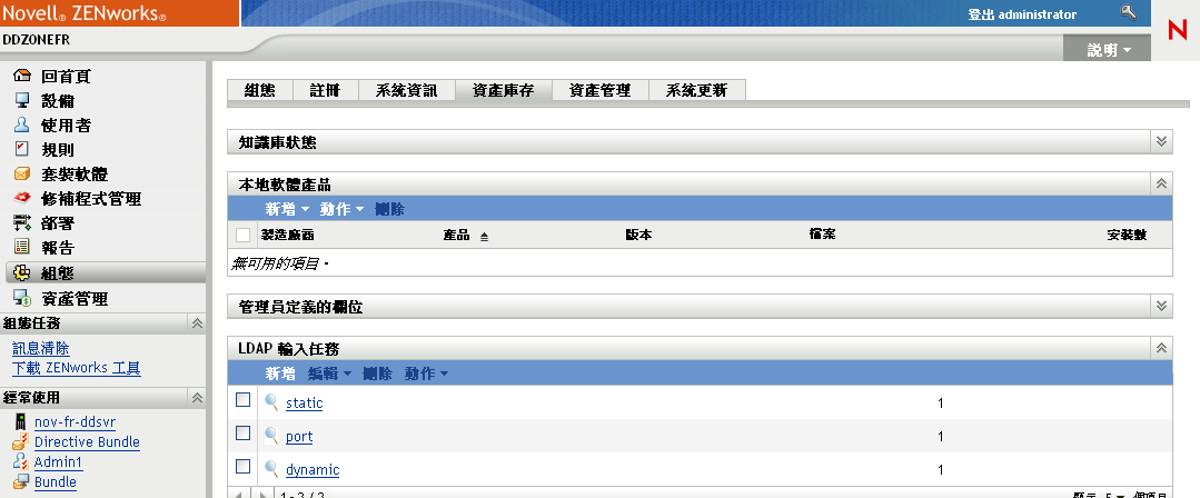 組態 > 資產庫存 > LDAP 輸入任務面板