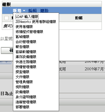 新增功能表選項下拉式清單