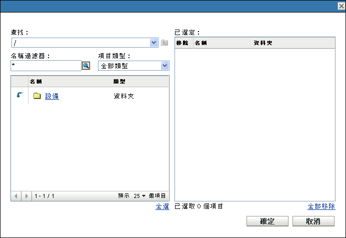 確認設備頁的新增視窗