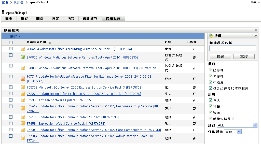 受管理伺服器設備的弱點