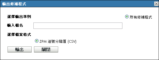 輸出弱點對話方塊