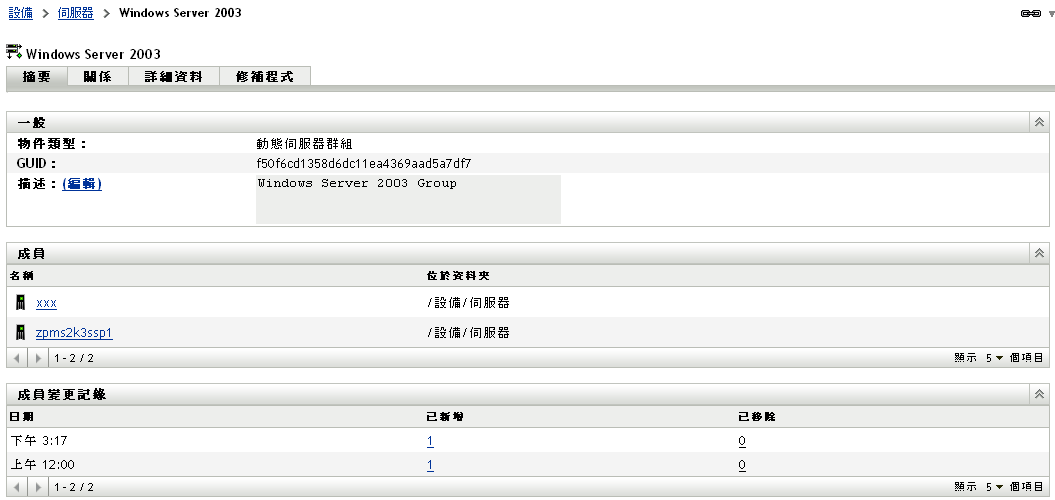 Windows Server 2003 的一般詳細資料