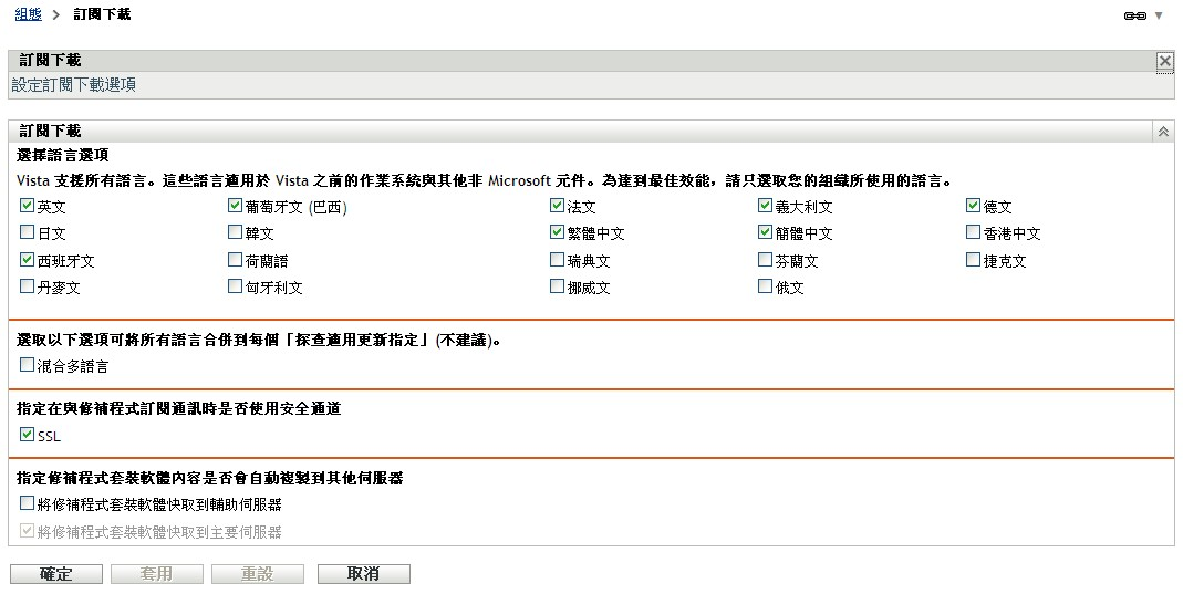 訂閱下載選項頁