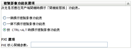 複製影像功能表選項面板