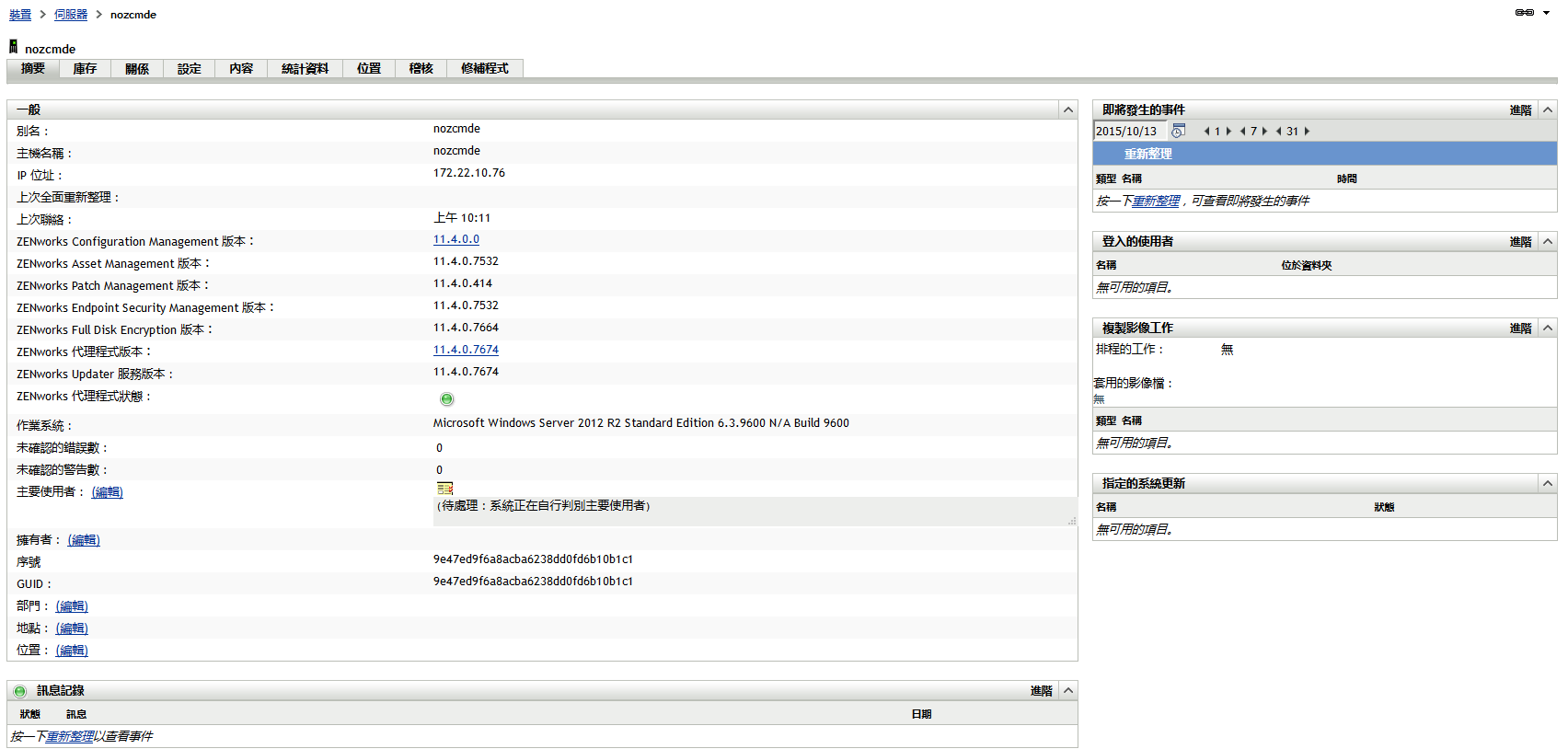 設備詳細資料頁面