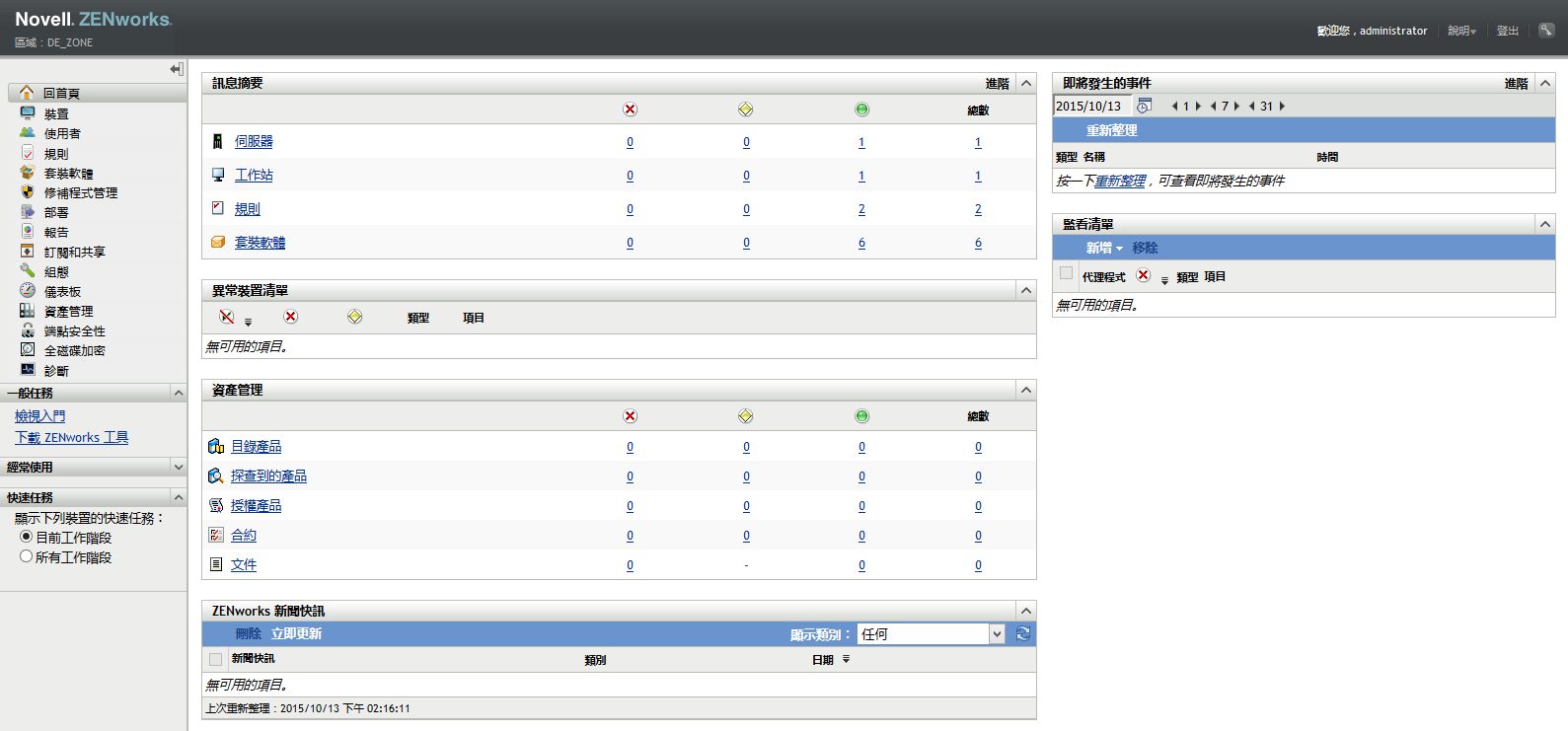 ZENworks 控制中心首頁