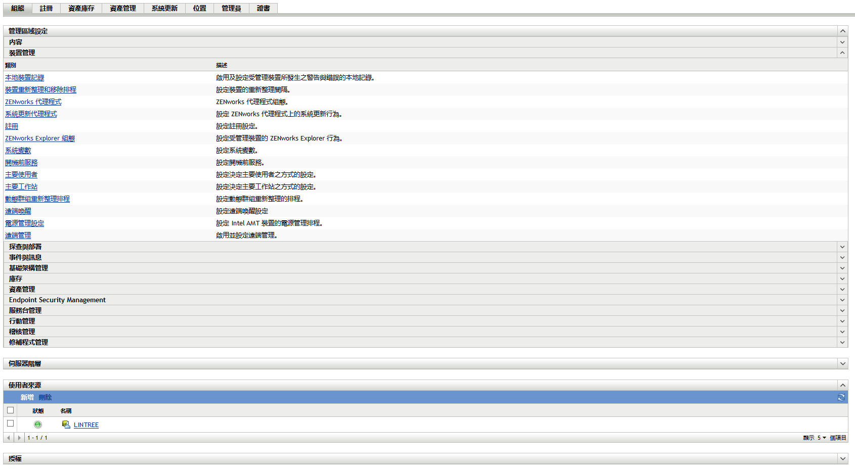 「管理區域設定」面板 (「組態」>「設備管理」索引標籤)