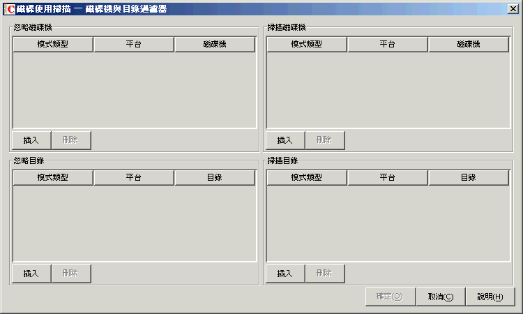 「磁碟使用掃描─磁碟機與目錄過濾器」對話方塊。
