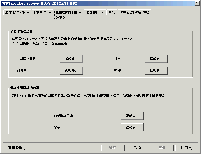 「過濾器」頁。