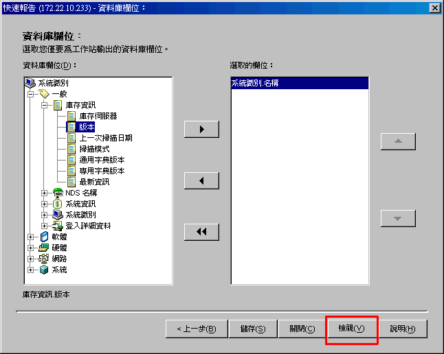 按一下「資料庫欄位」頁中的「檢視」按鈕。