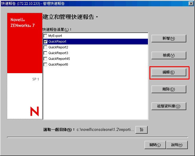修改快速報告。