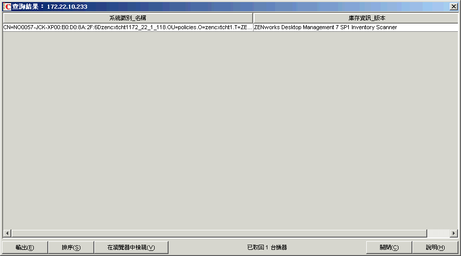 「查詢結果」視窗。