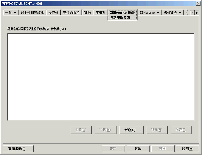 「多路廣播會期」頁。
