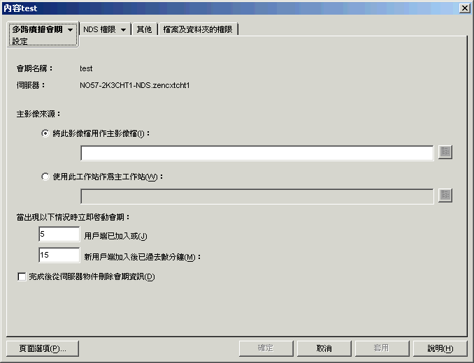 「多路廣播會期設定」頁。