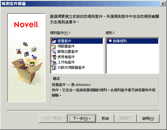 「規則套件精靈」將顯示可用的規則套件。