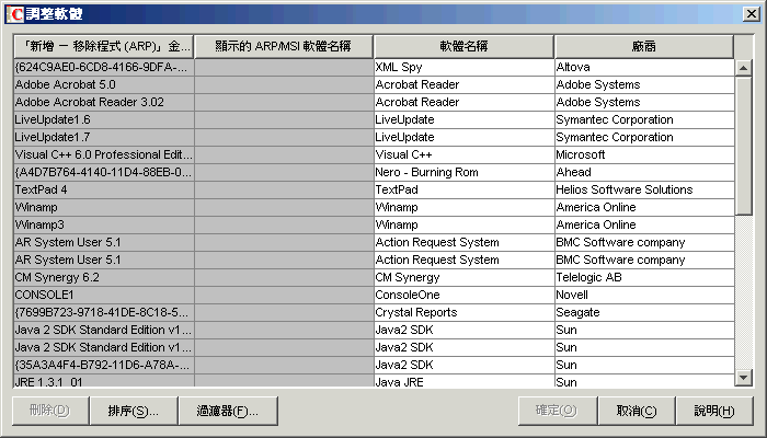 「調整軟體」表。