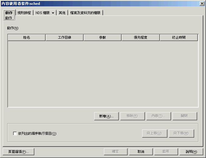 排程的動作規則的「動作」頁。