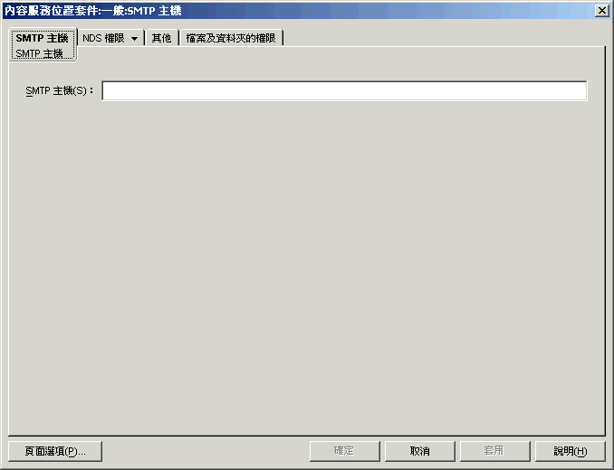 SMTP 主機規則的「SMTP 主機」頁。