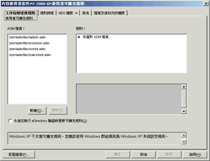 「使用者可擴充規則」頁。