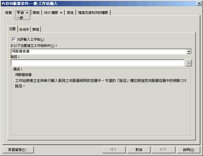 工作站輸入規則的「位置」頁。