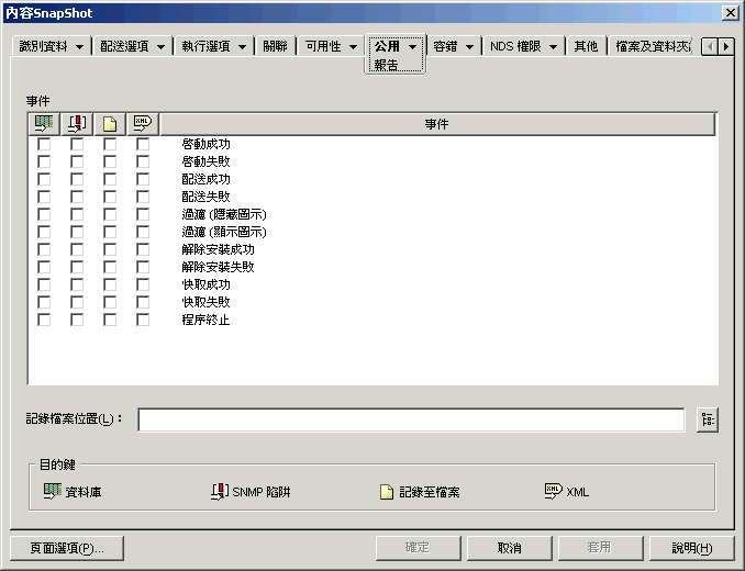 應用程式物件 >「公用」索引標籤 >「報告」頁
