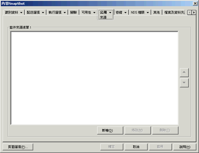 應用程式物件的「來源」頁。