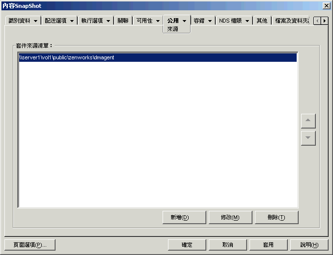 MSI 應用程式物件的「來源」頁。