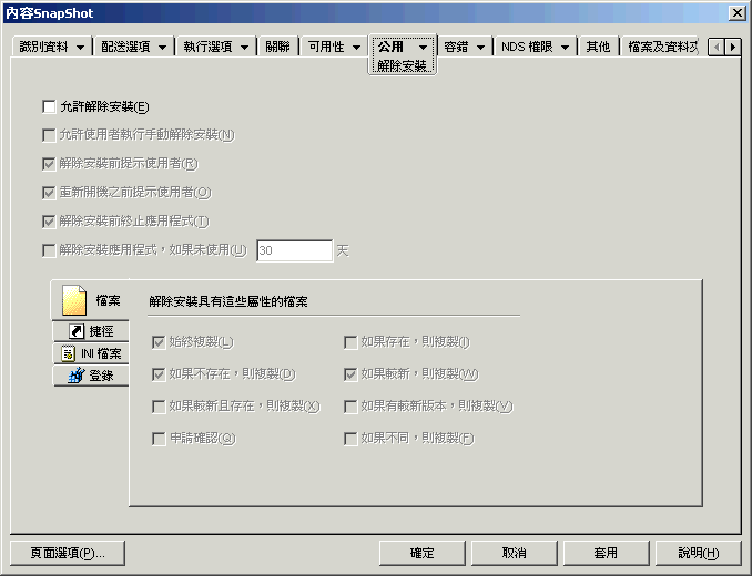 「解除安裝」頁
