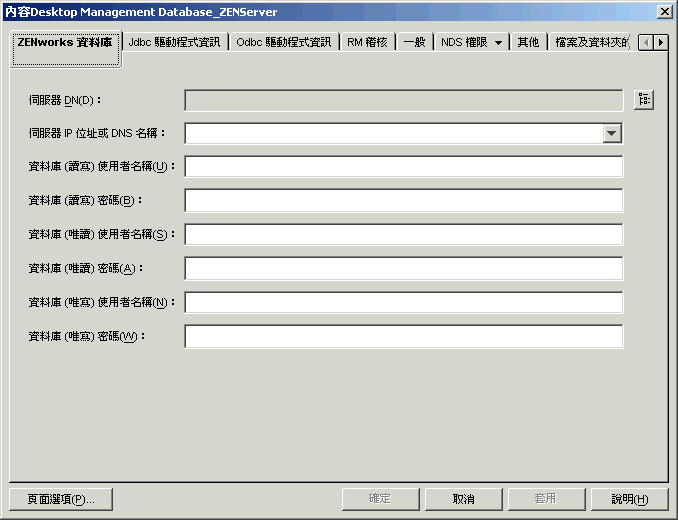 「ZENworks 資料庫」頁。
