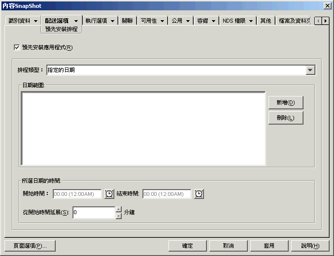 應用程式物件的「預先安裝」頁，選取「指定日期」為排程類型。
