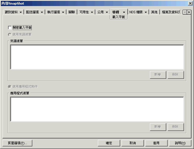 MSI 應用程式物件的「載入平衡」頁。