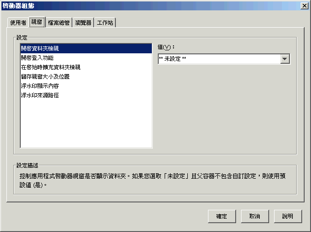 「啟動器組態」對話方塊，顯示「Window」索引標籤。