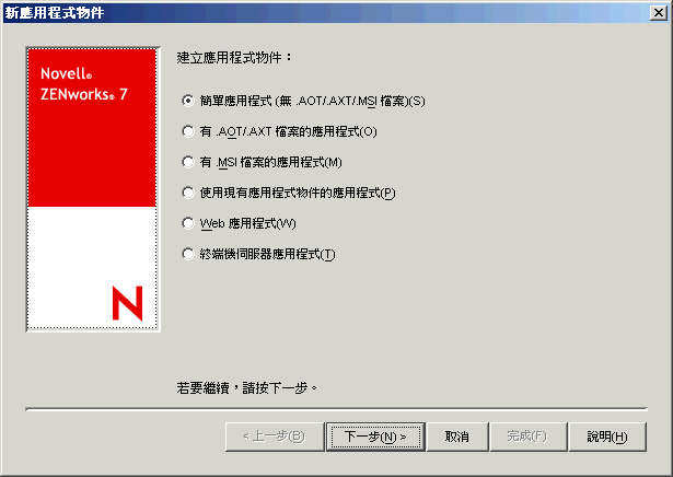 「新應用程式」對話方塊。